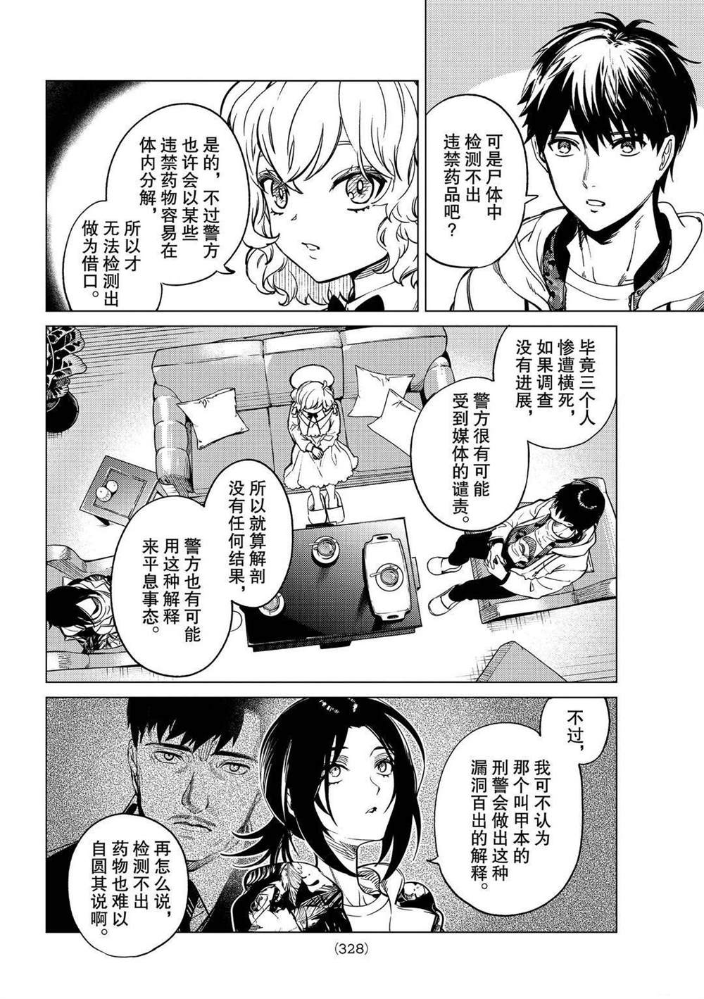 《虚构推理》漫画最新章节第41话 试看版免费下拉式在线观看章节第【20】张图片