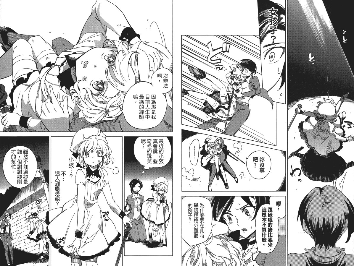 《虚构推理》漫画最新章节第1卷免费下拉式在线观看章节第【74】张图片