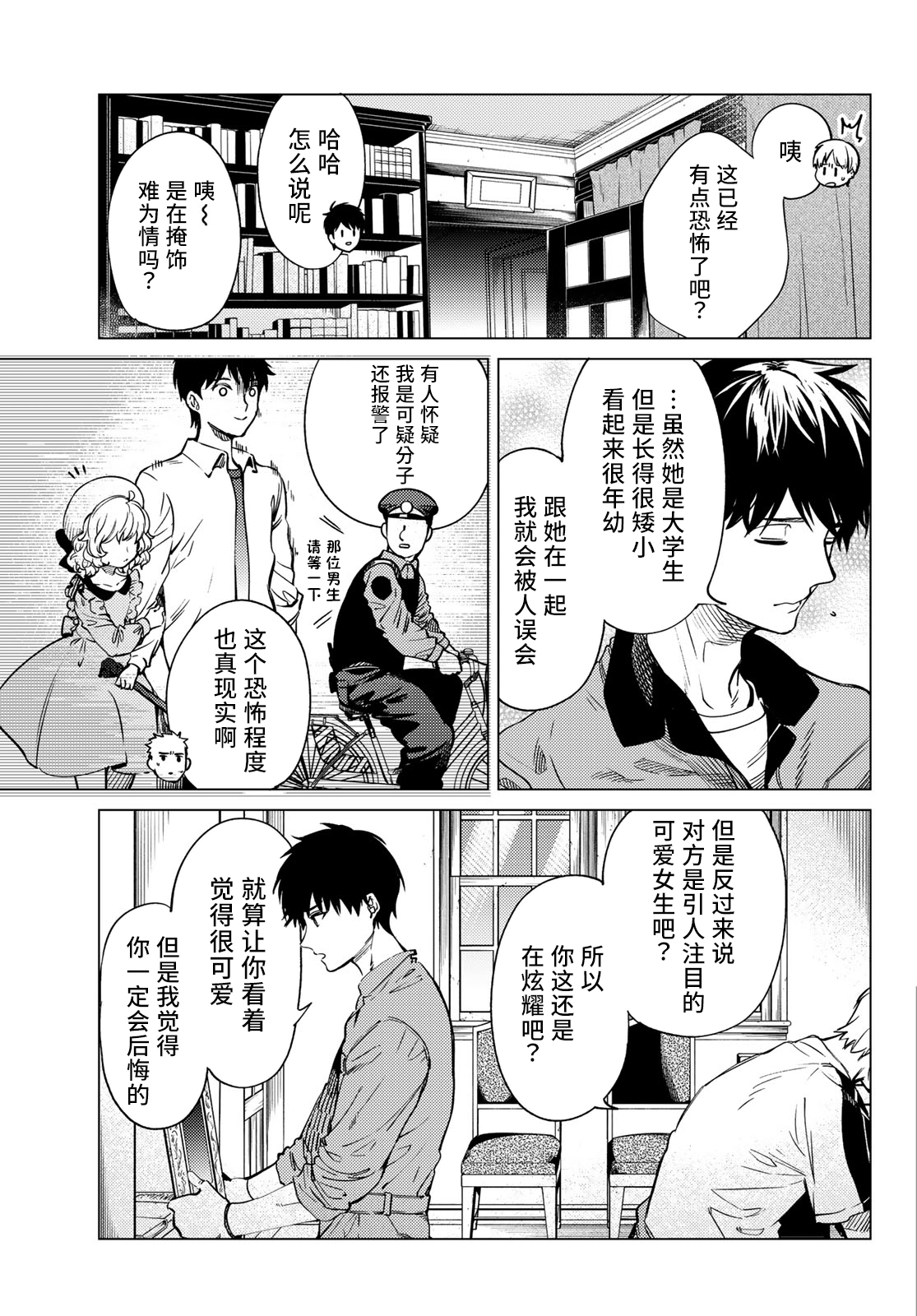 《虚构推理》漫画最新章节第34话 雪女的窘境（5）免费下拉式在线观看章节第【11】张图片