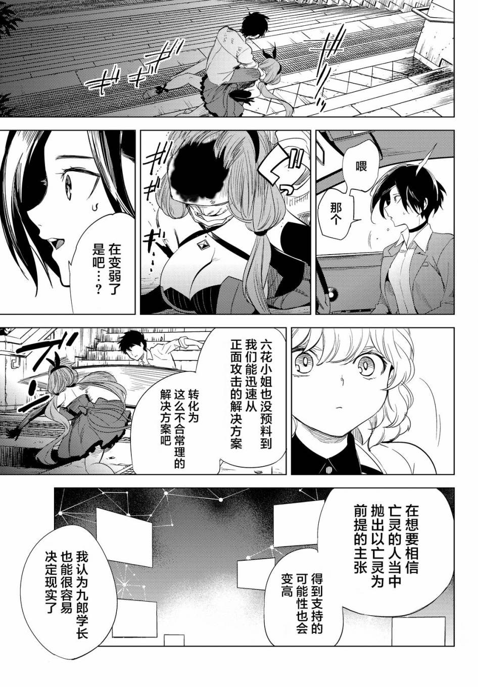 《虚构推理》漫画最新章节第10话 七濑花凛物语免费下拉式在线观看章节第【69】张图片