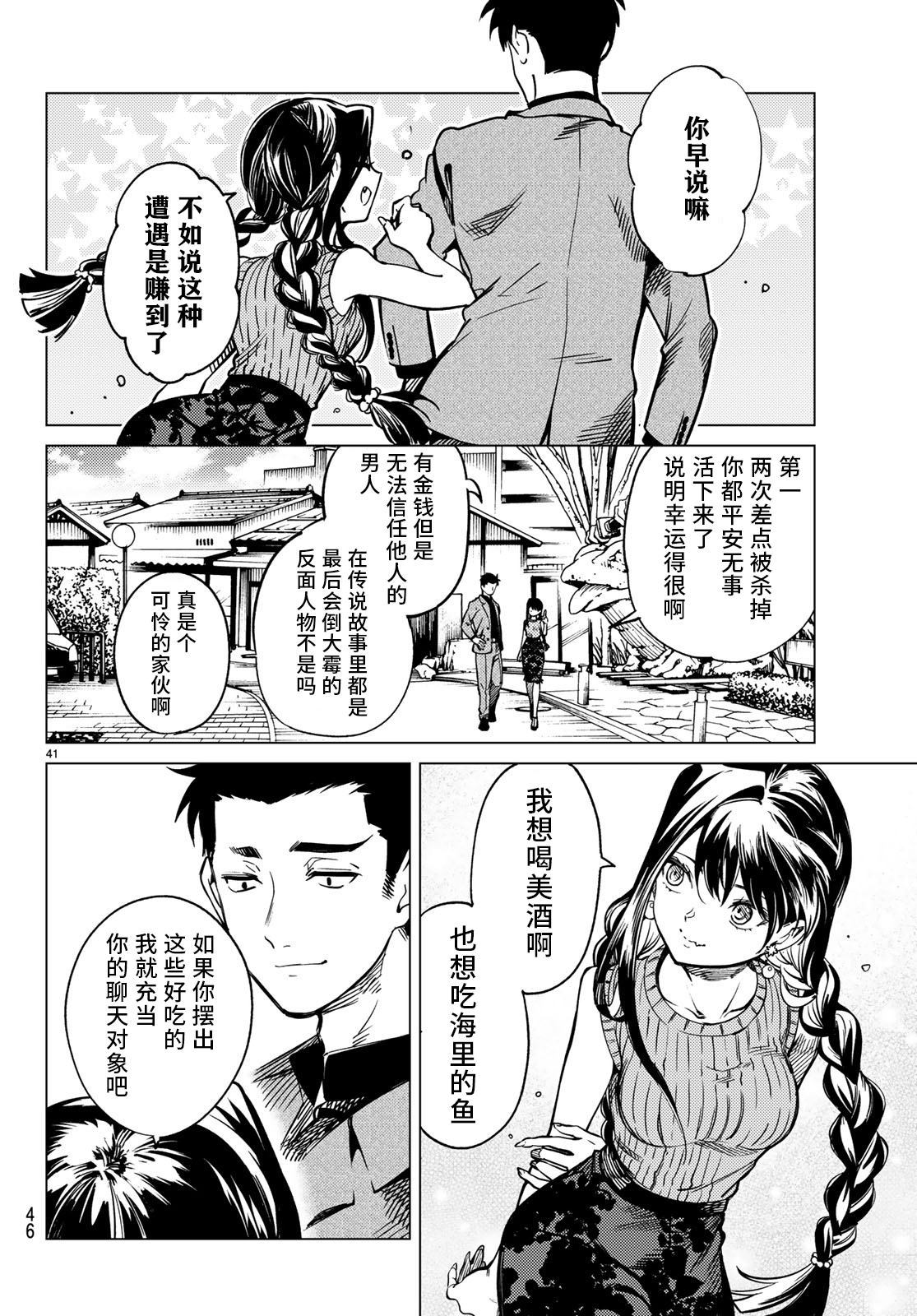 《虚构推理》漫画最新章节第30话免费下拉式在线观看章节第【41】张图片