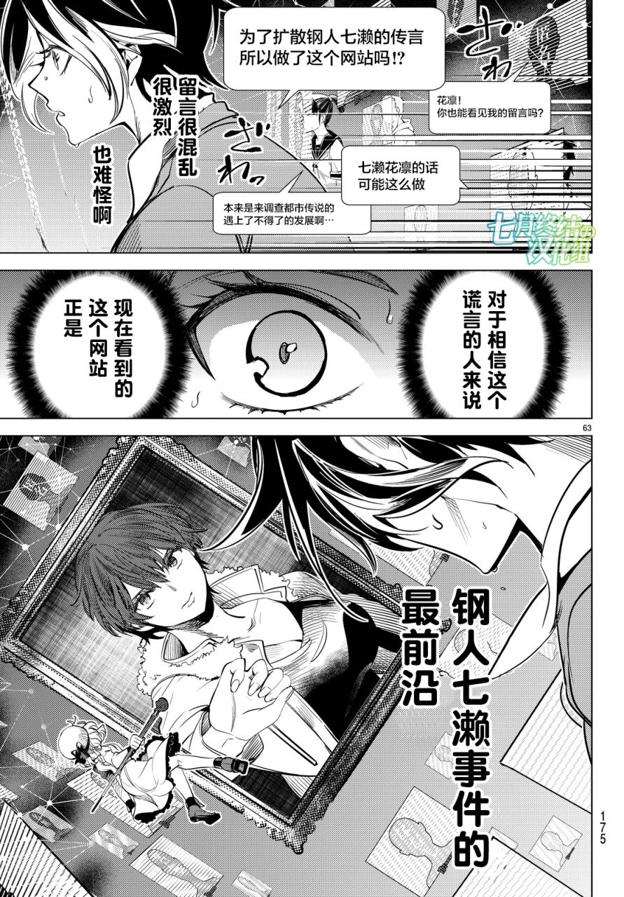 《虚构推理》漫画最新章节第12话 最后的虚构免费下拉式在线观看章节第【60】张图片