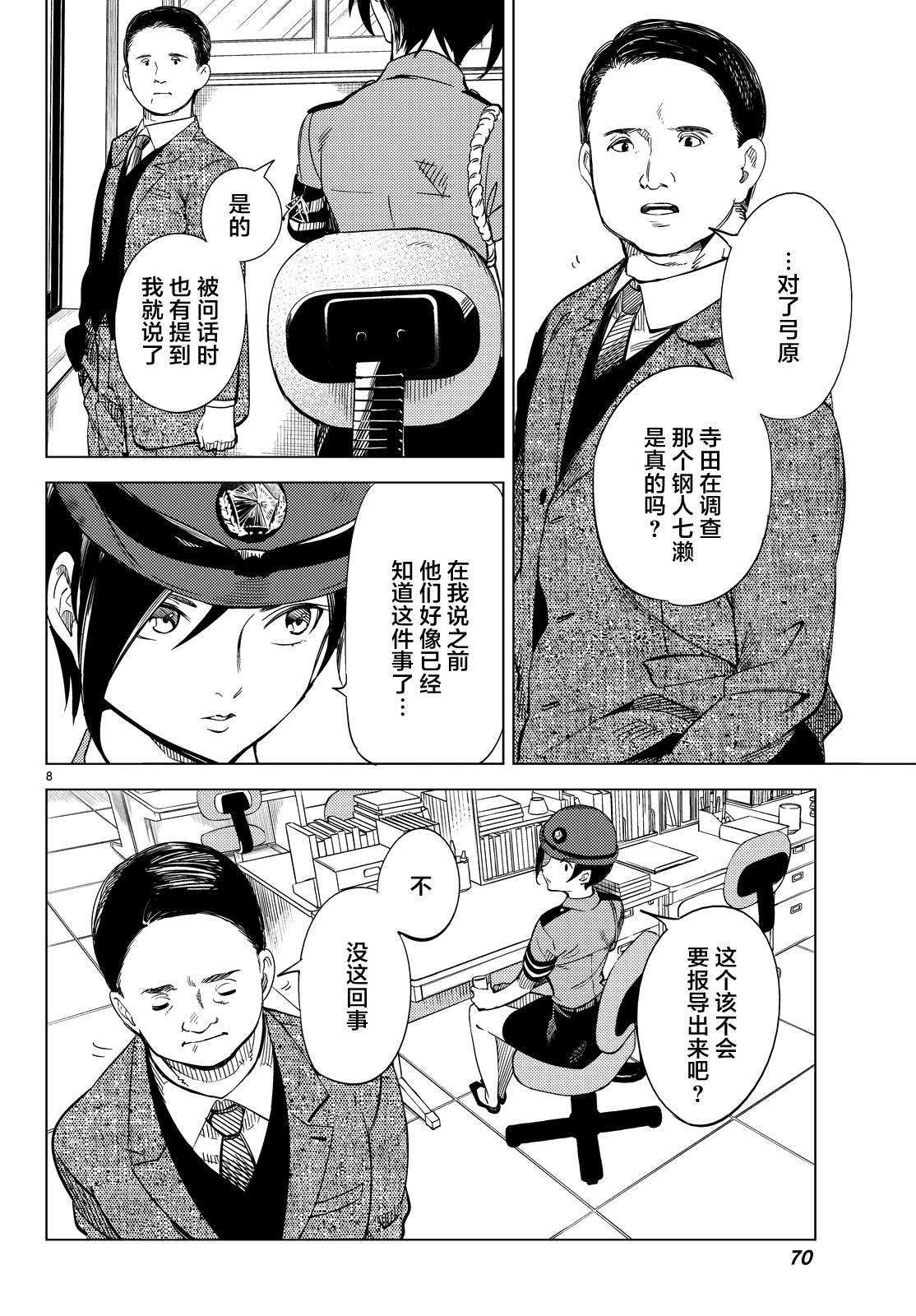 《虚构推理》漫画最新章节第7话 钢人七濑攻略战准备免费下拉式在线观看章节第【11】张图片