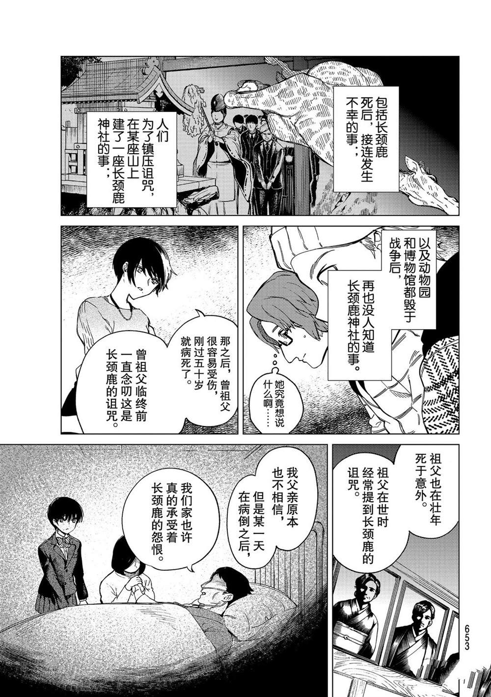 《虚构推理》漫画最新章节第44话 试看版免费下拉式在线观看章节第【5】张图片