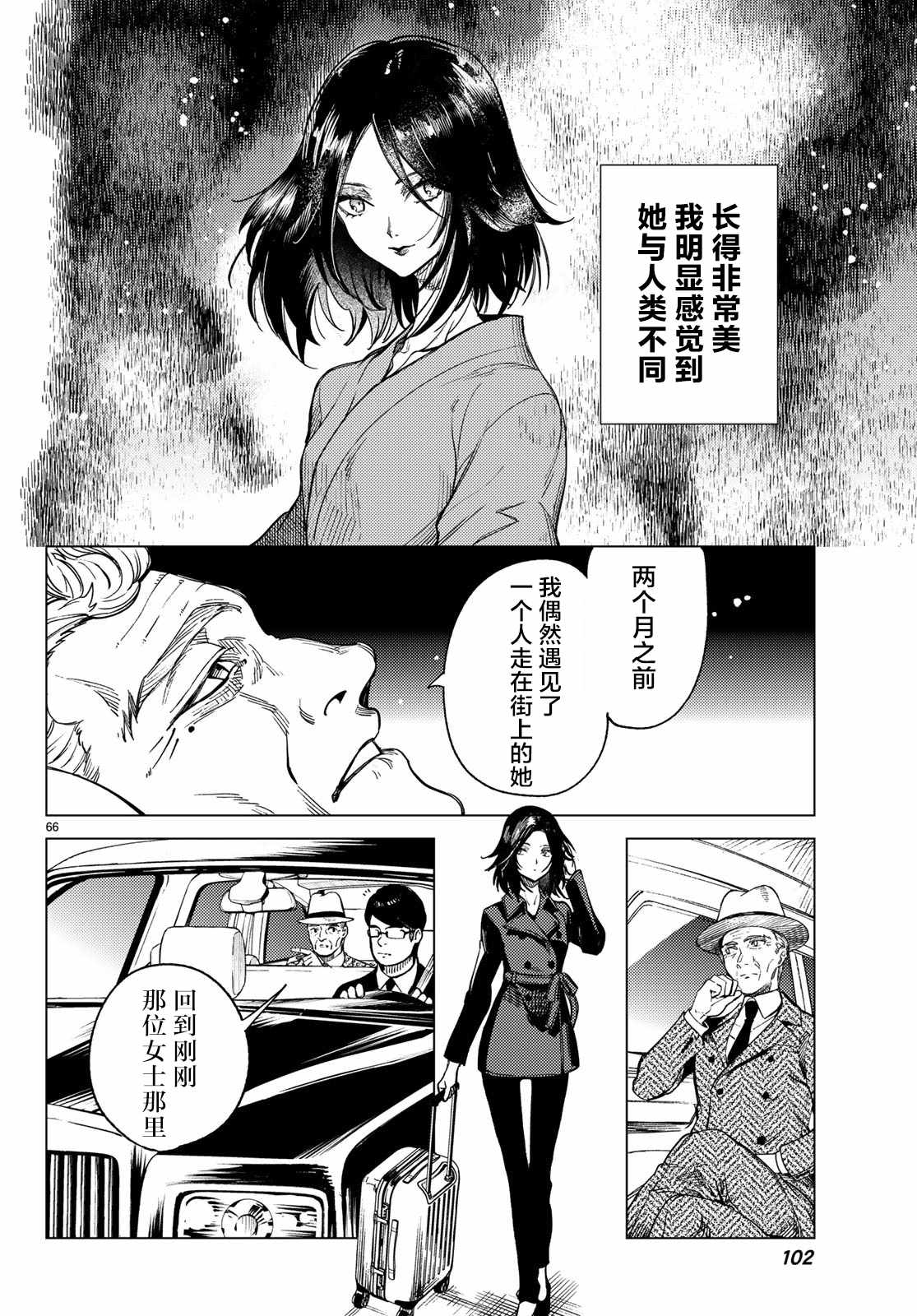 《虚构推理》漫画最新章节第28话 睡眠·谋杀（4）免费下拉式在线观看章节第【65】张图片