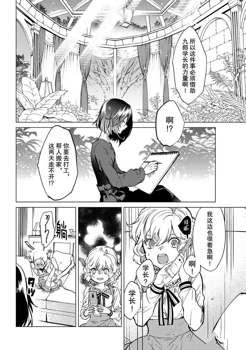 《虚构推理》漫画最新章节第35话 雪女的窘境（6）免费下拉式在线观看章节第【6】张图片