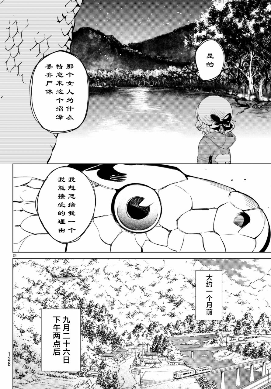 《虚构推理》漫画最新章节第15话 神明大蛇之听闻免费下拉式在线观看章节第【24】张图片