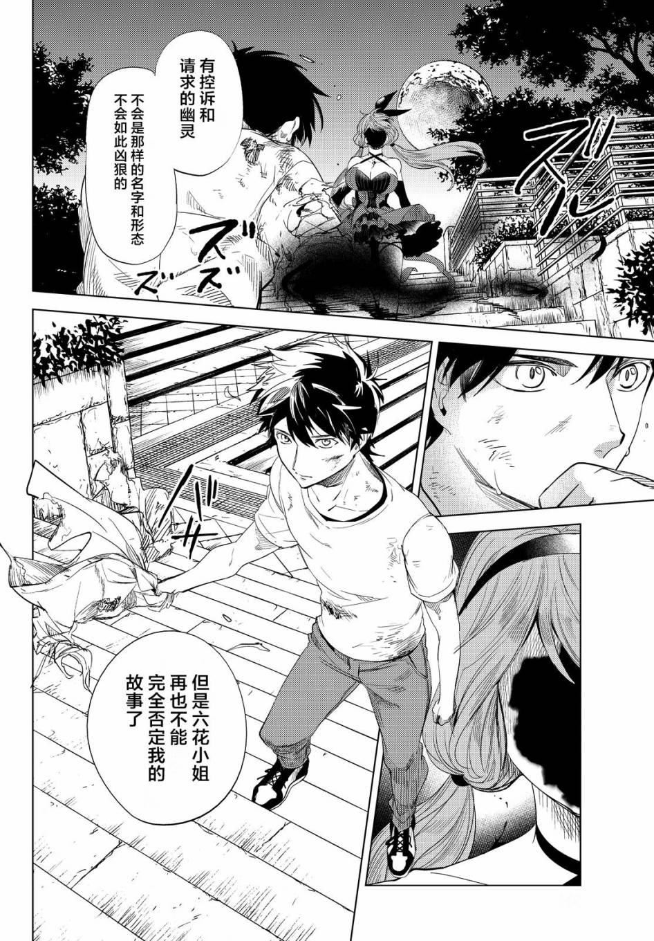 《虚构推理》漫画最新章节第10话 七濑花凛物语免费下拉式在线观看章节第【72】张图片