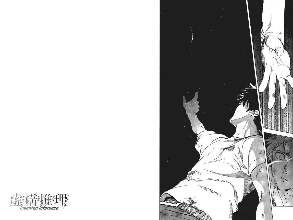 《虚构推理》漫画最新章节第6卷免费下拉式在线观看章节第【40】张图片