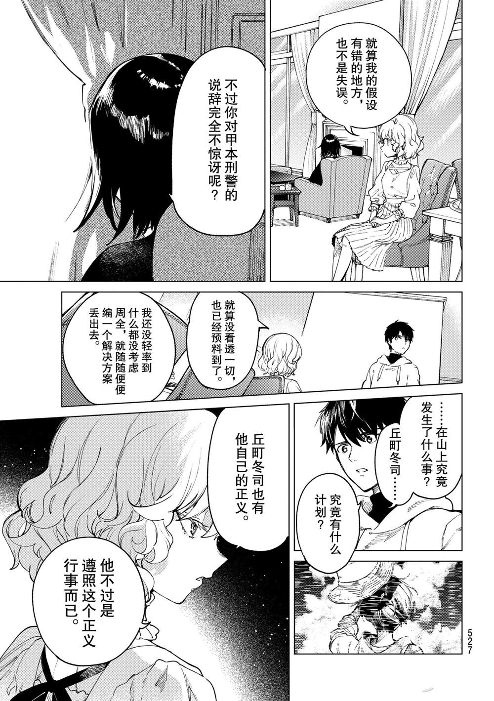 《虚构推理》漫画最新章节第47话 试看版免费下拉式在线观看章节第【31】张图片