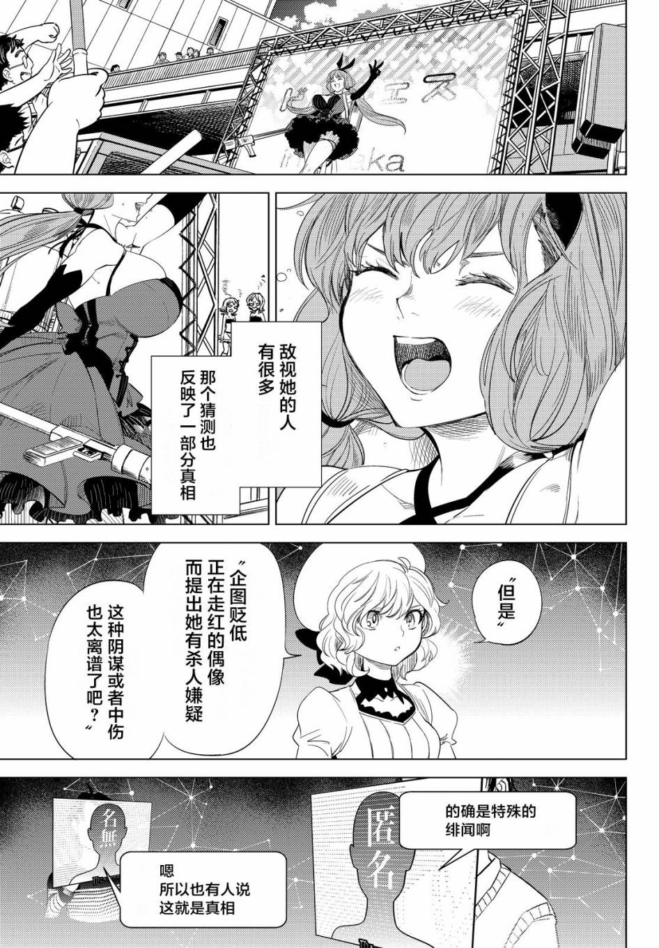 《虚构推理》漫画最新章节第10话 七濑花凛物语免费下拉式在线观看章节第【29】张图片