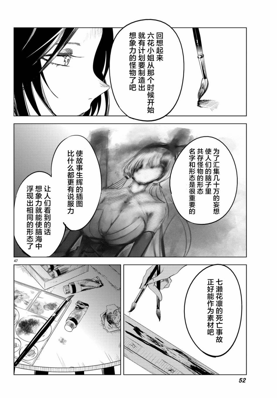 《虚构推理》漫画最新章节第8话 编织虚伪的人免费下拉式在线观看章节第【46】张图片