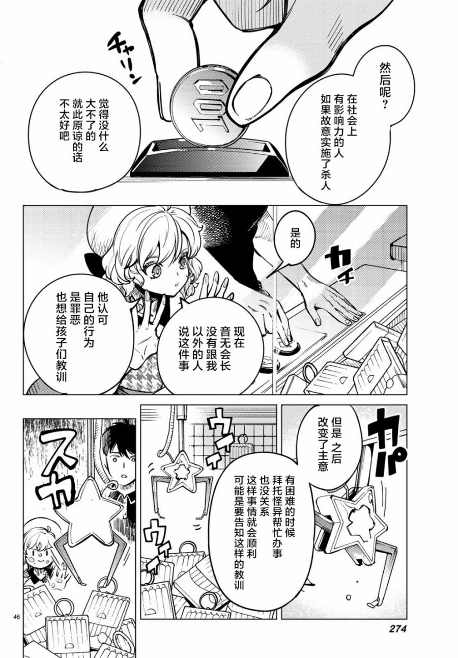 《虚构推理》漫画最新章节第25话 睡眠，谋杀（1）免费下拉式在线观看章节第【48】张图片