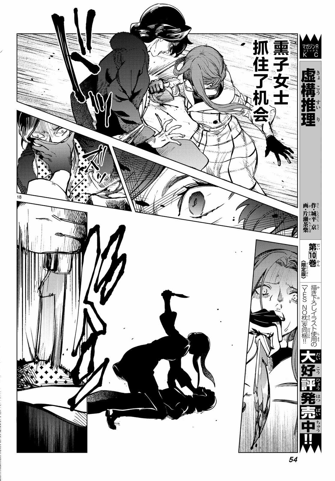 《虚构推理》漫画最新章节第28话 睡眠·谋杀（4）免费下拉式在线观看章节第【17】张图片