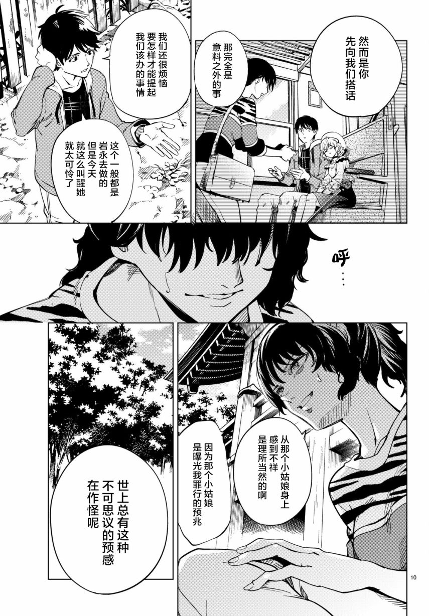 《虚构推理》漫画最新章节第22话 断头台三四郎-中篇免费下拉式在线观看章节第【11】张图片