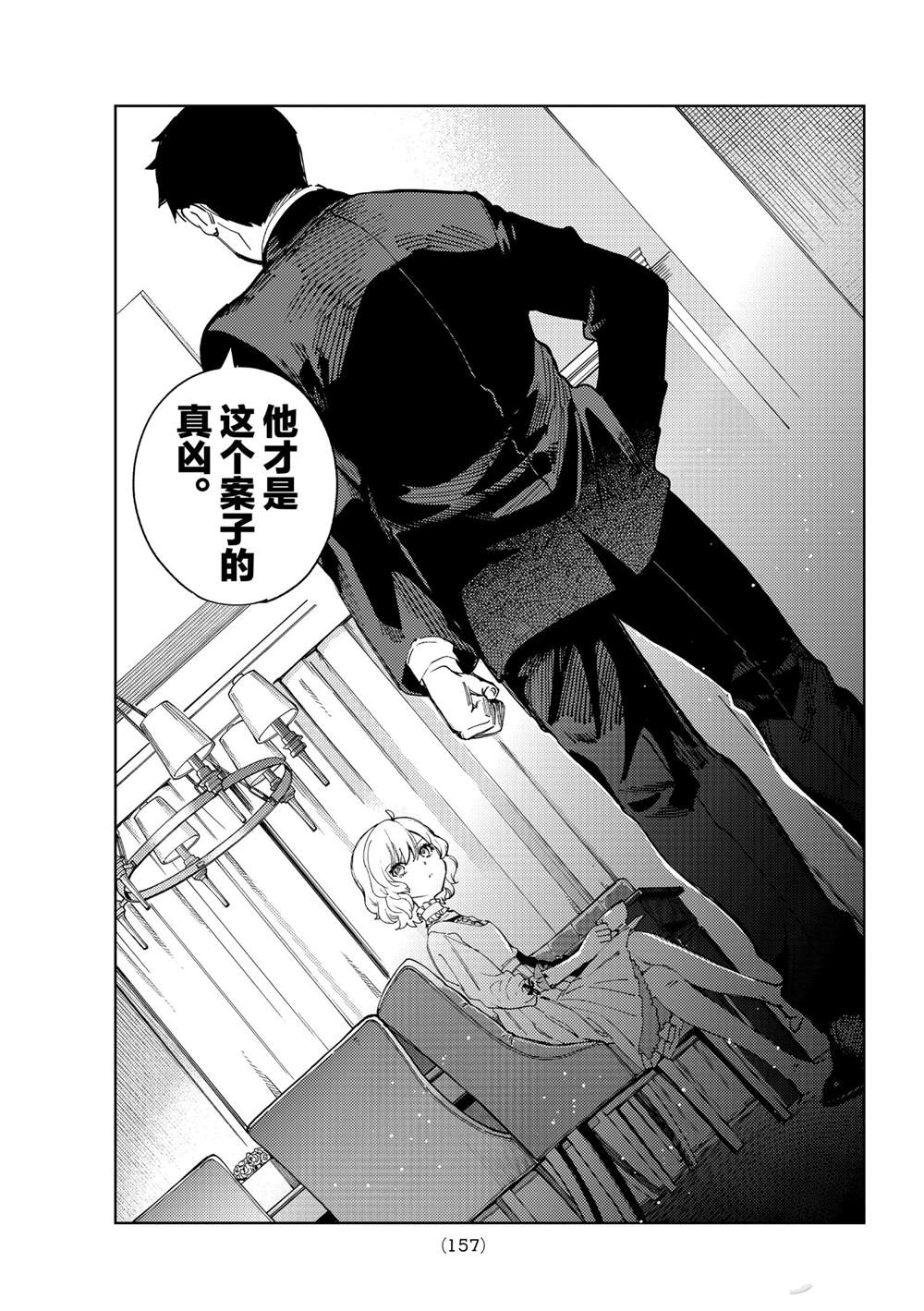 《虚构推理》漫画最新章节第46话 试看版免费下拉式在线观看章节第【41】张图片