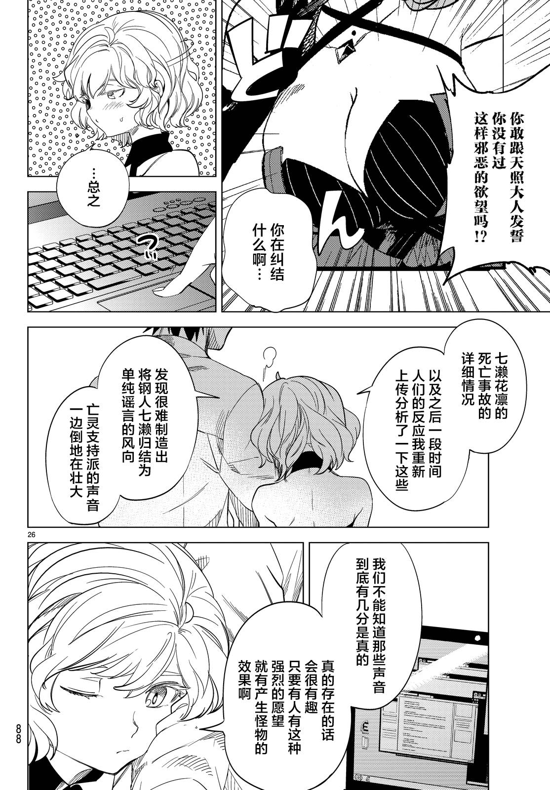 《虚构推理》漫画最新章节第7话 钢人七濑攻略战准备免费下拉式在线观看章节第【29】张图片