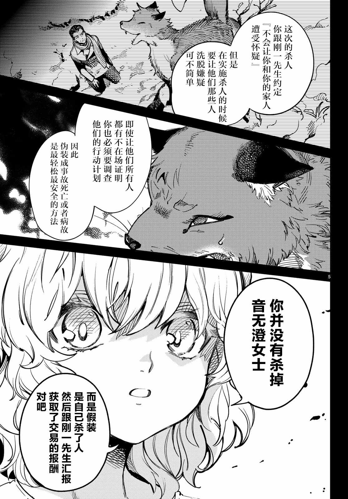 《虚构推理》漫画最新章节第28话 睡眠·谋杀（4）免费下拉式在线观看章节第【5】张图片