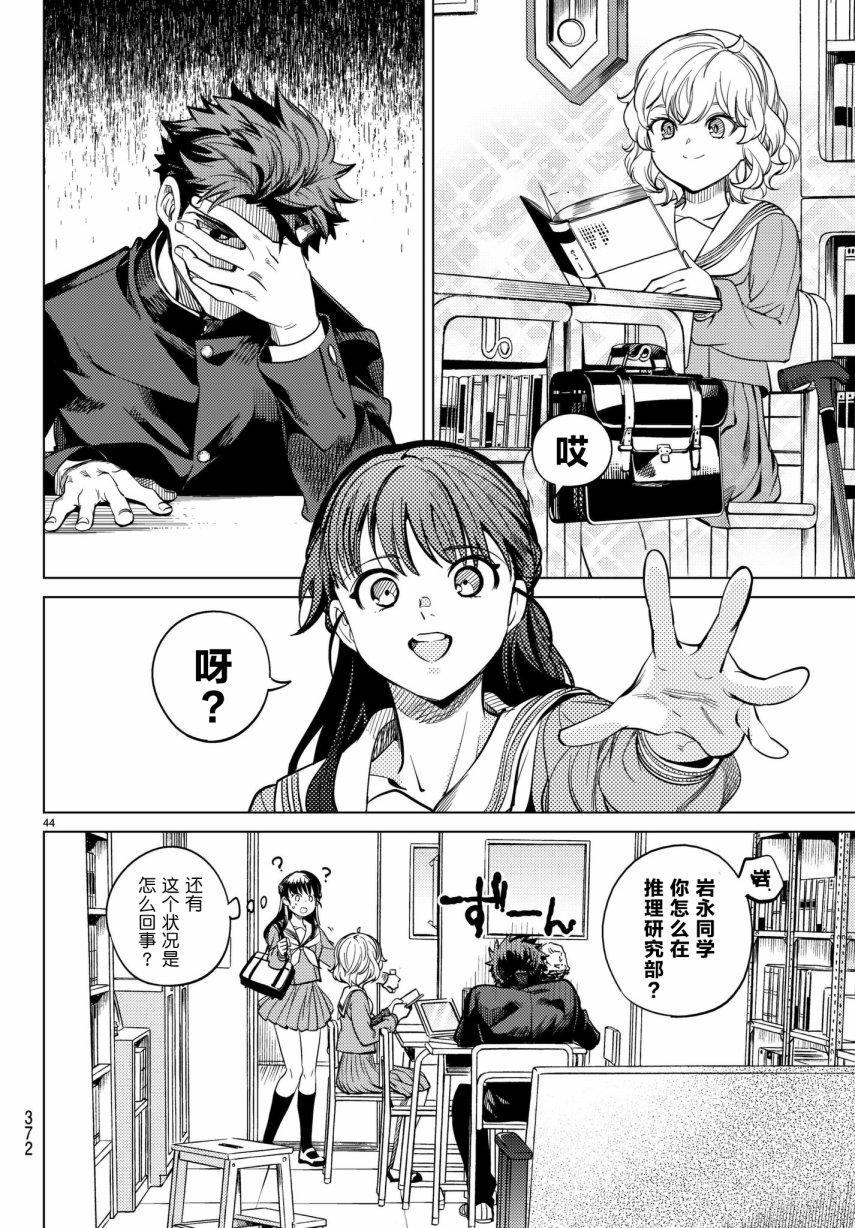 《虚构推理》漫画最新章节第20话 岩永琴子曾是高中生免费下拉式在线观看章节第【44】张图片