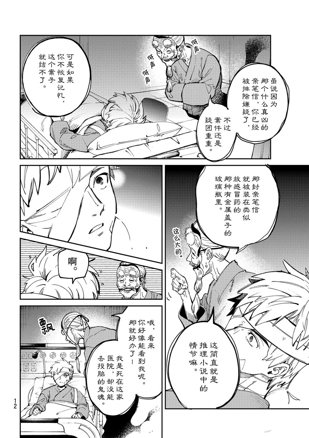 《虚构推理》漫画最新章节第45话 试看版免费下拉式在线观看章节第【9】张图片