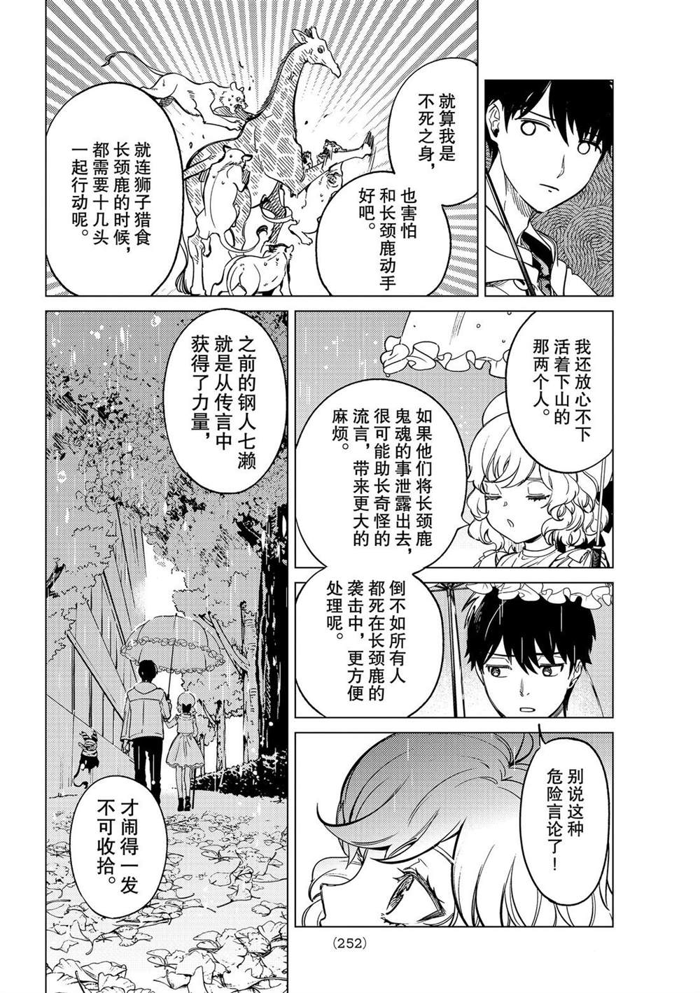 《虚构推理》漫画最新章节第39话 试看版免费下拉式在线观看章节第【30】张图片