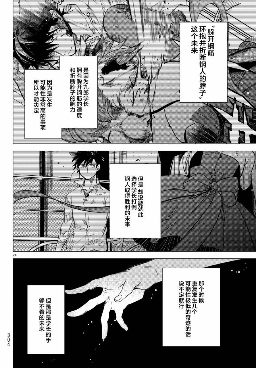 《虚构推理》漫画最新章节第6话 七濑花铃和七濑初美免费下拉式在线观看章节第【75】张图片