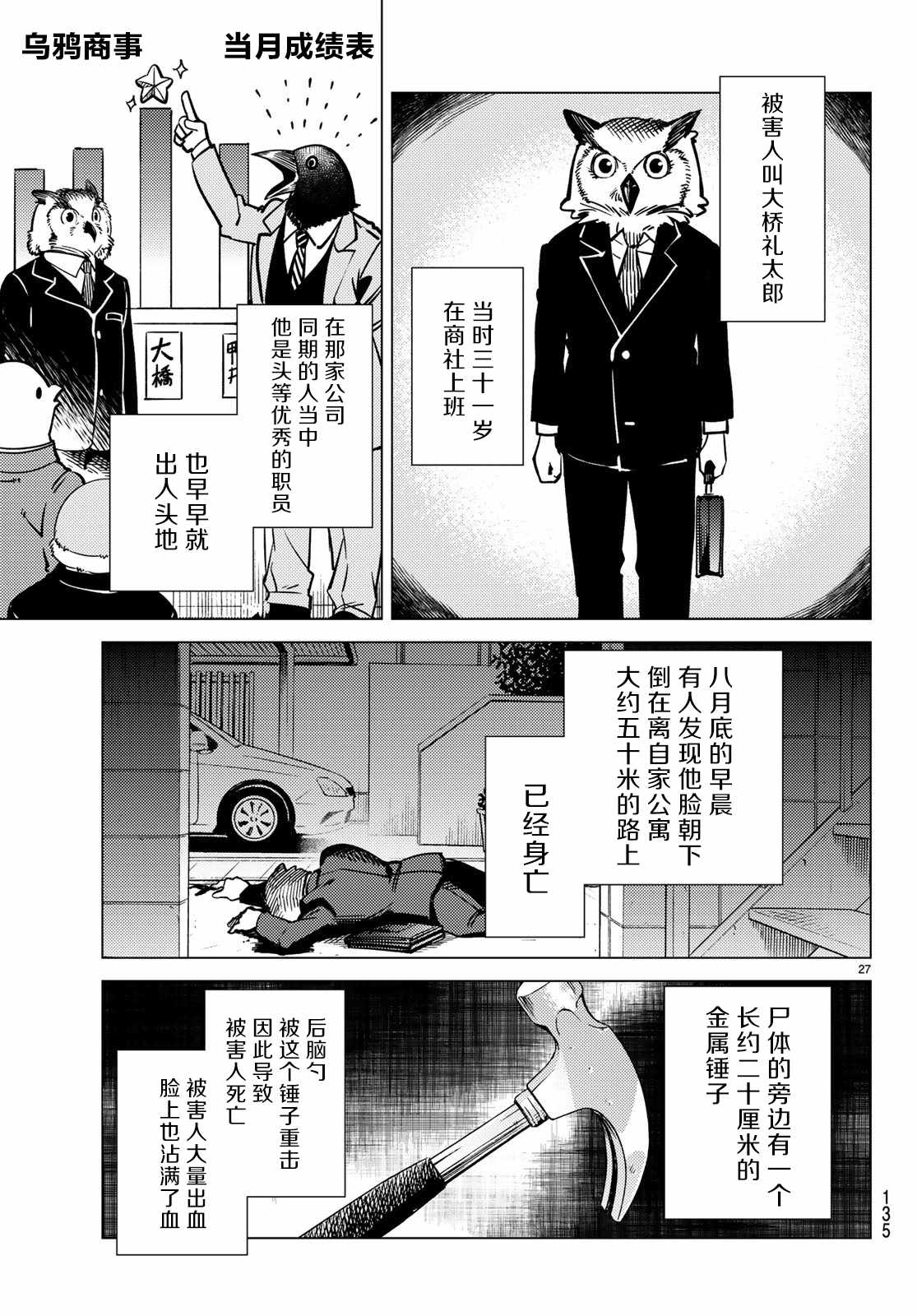 《虚构推理》漫画最新章节第29话 死者的不确切传言免费下拉式在线观看章节第【28】张图片