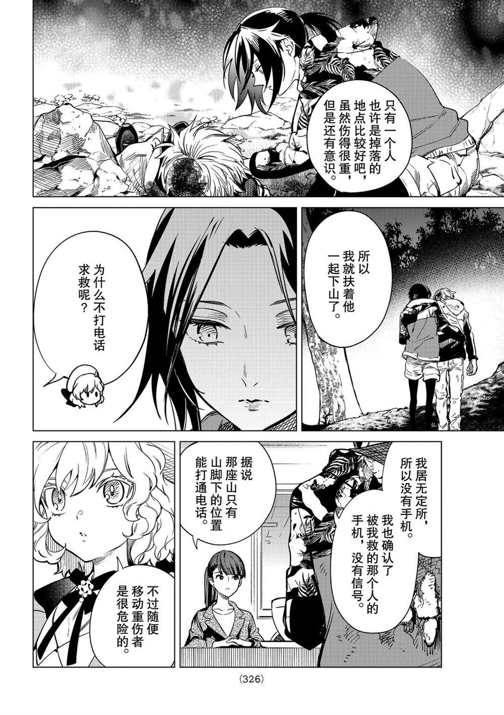 《虚构推理》漫画最新章节第40话 试看版免费下拉式在线观看章节第【18】张图片