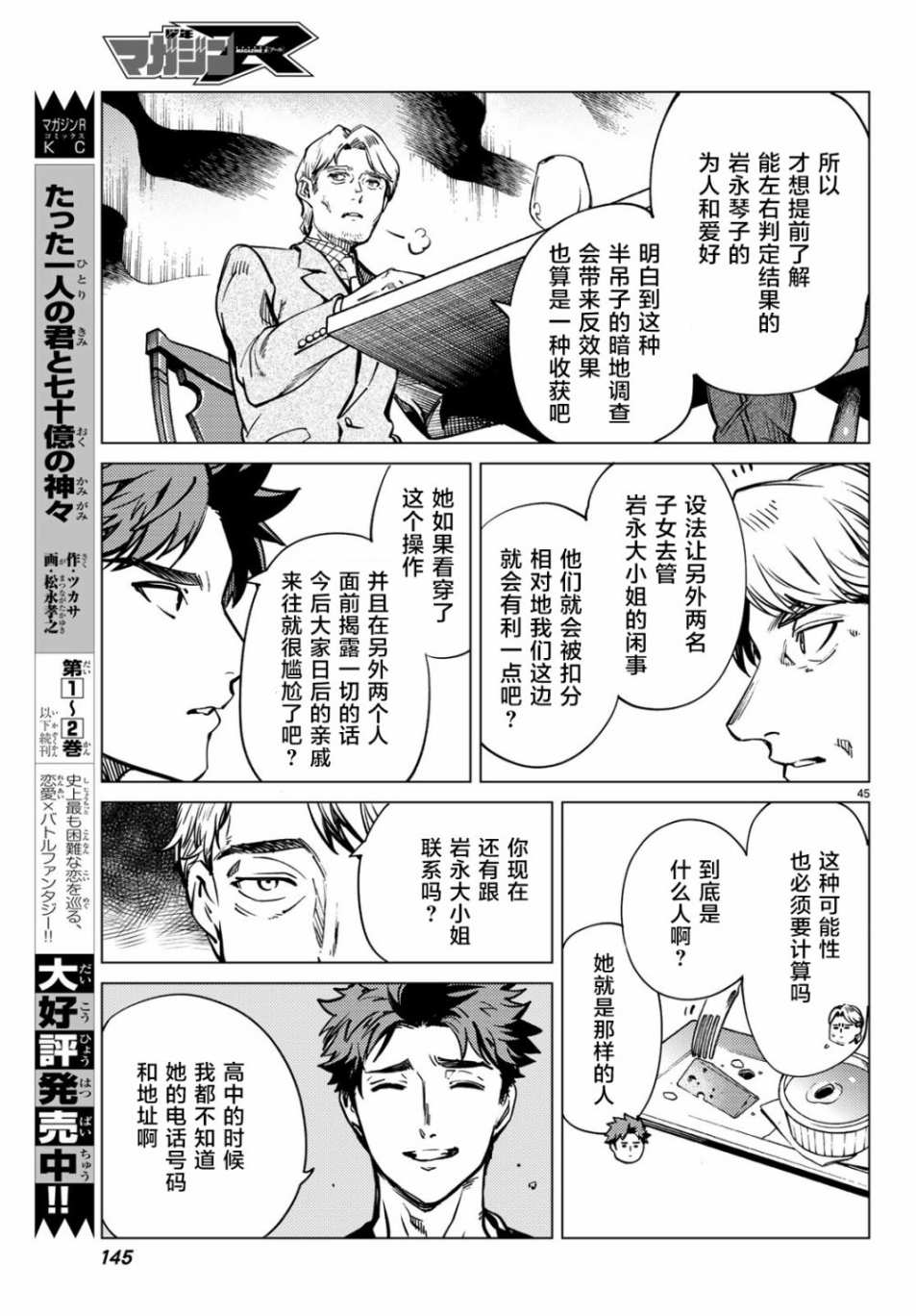 《虚构推理》漫画最新章节第24话 为了明天免费下拉式在线观看章节第【41】张图片