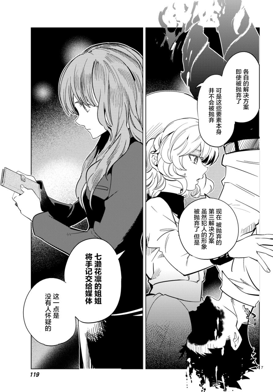 《虚构推理》漫画最新章节第12话 最后的虚构免费下拉式在线观看章节第【7】张图片