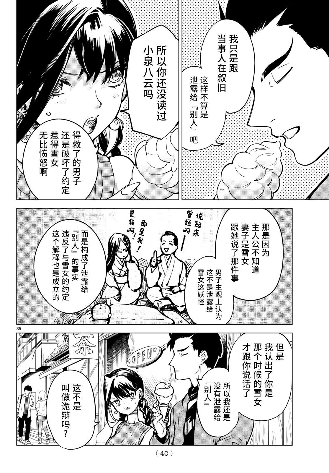 《虚构推理》漫画最新章节第30话免费下拉式在线观看章节第【35】张图片