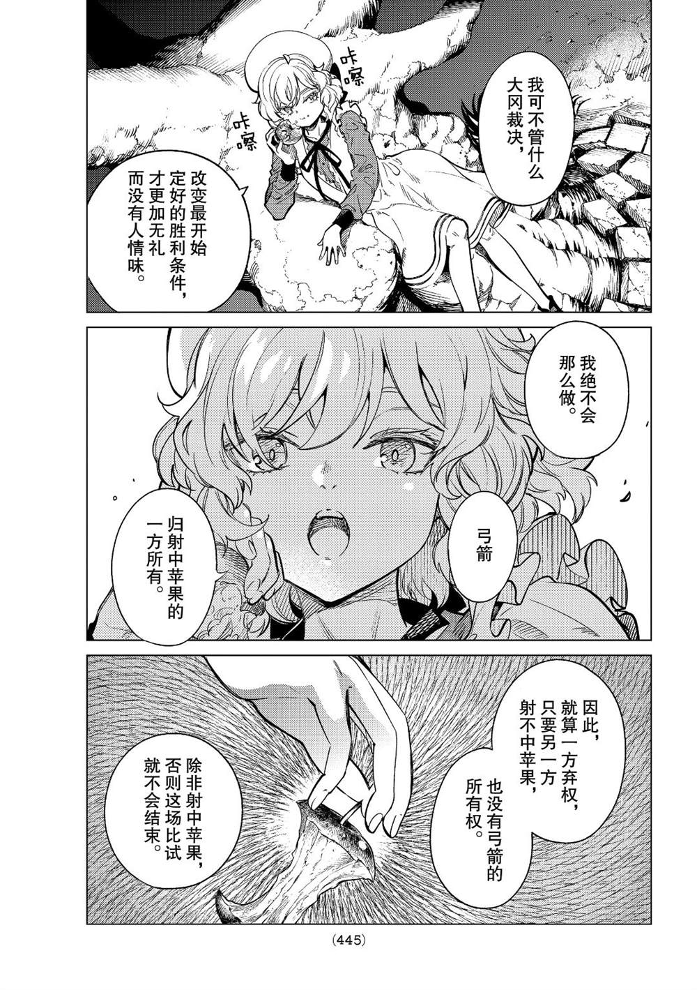 《虚构推理》漫画最新章节第38话 试看版免费下拉式在线观看章节第【21】张图片