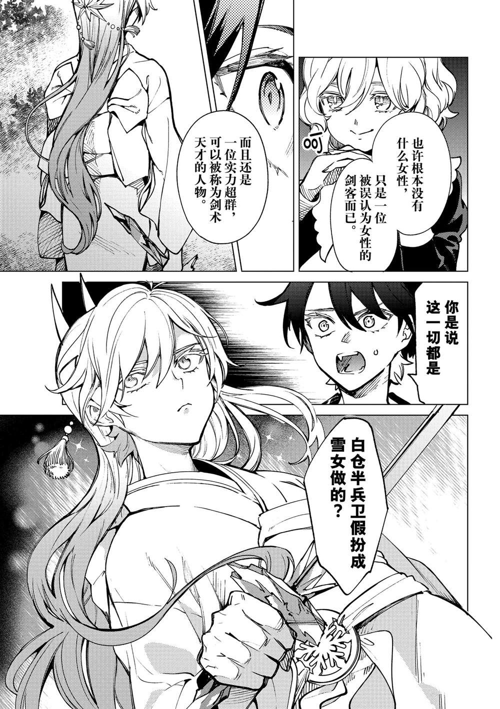 《虚构推理》漫画最新章节第55话 试看版免费下拉式在线观看章节第【4】张图片