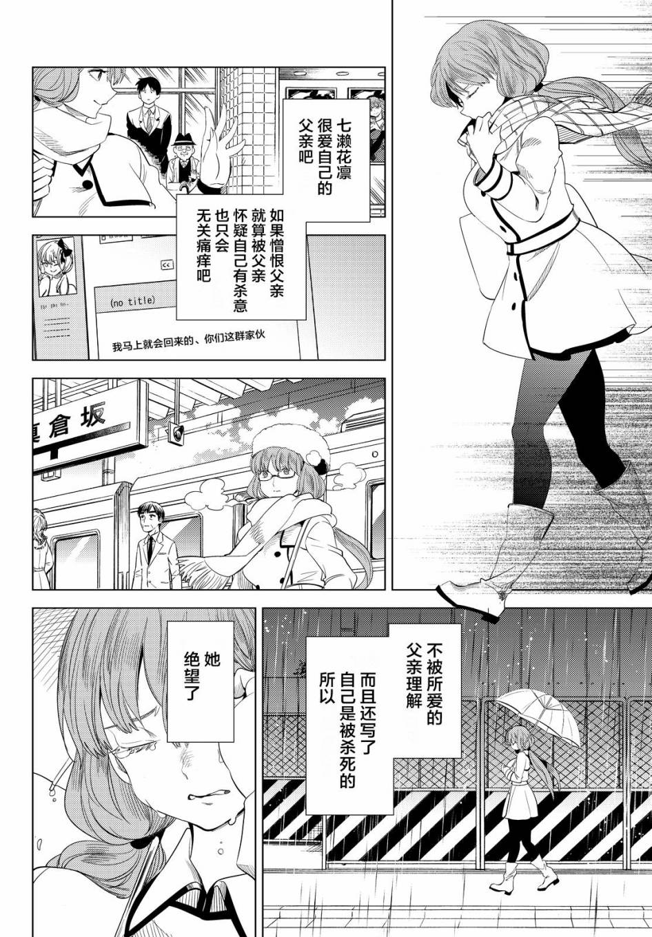 《虚构推理》漫画最新章节第10话 七濑花凛物语免费下拉式在线观看章节第【54】张图片