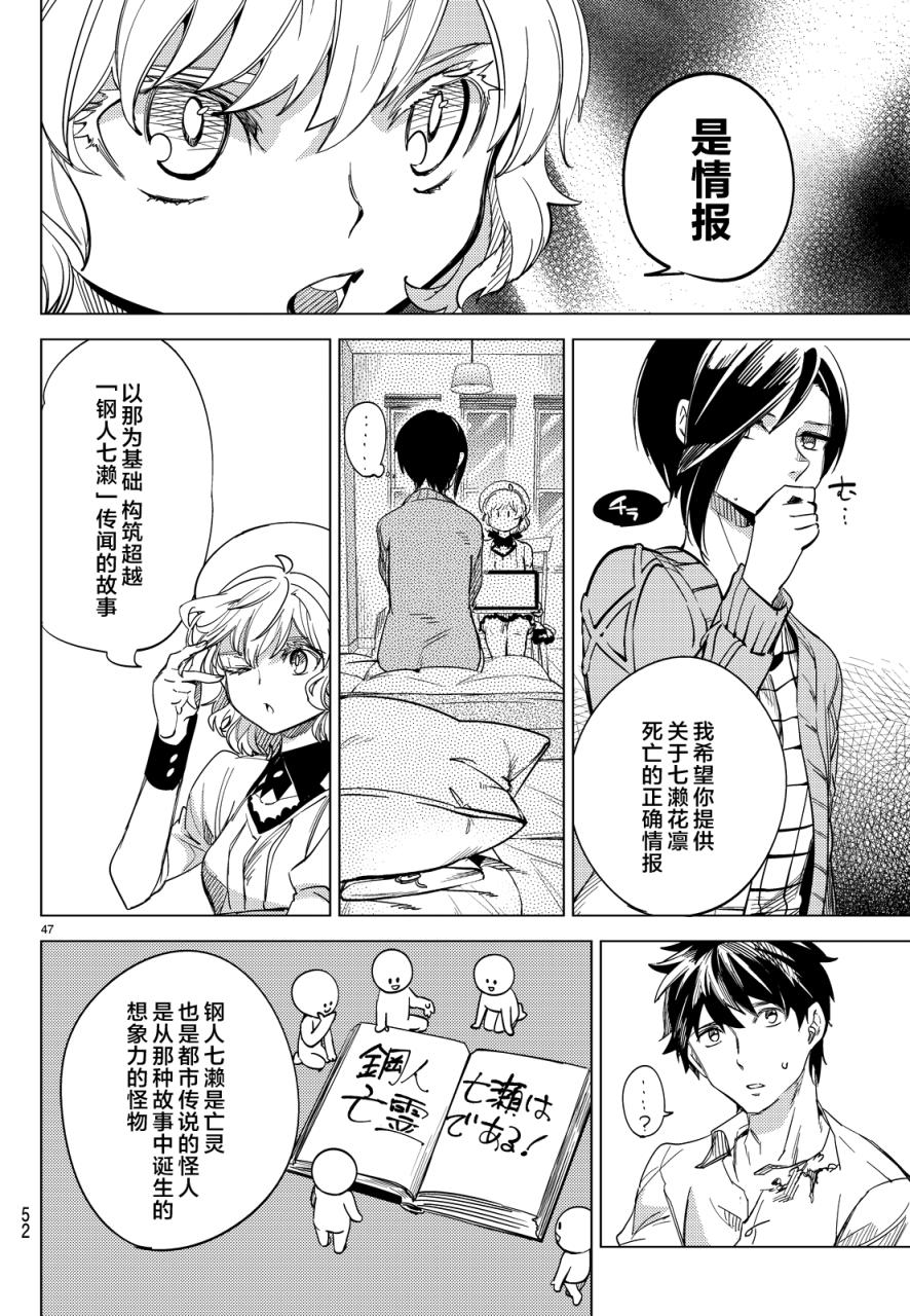 《虚构推理》漫画最新章节第5话 想象力的怪物免费下拉式在线观看章节第【45】张图片