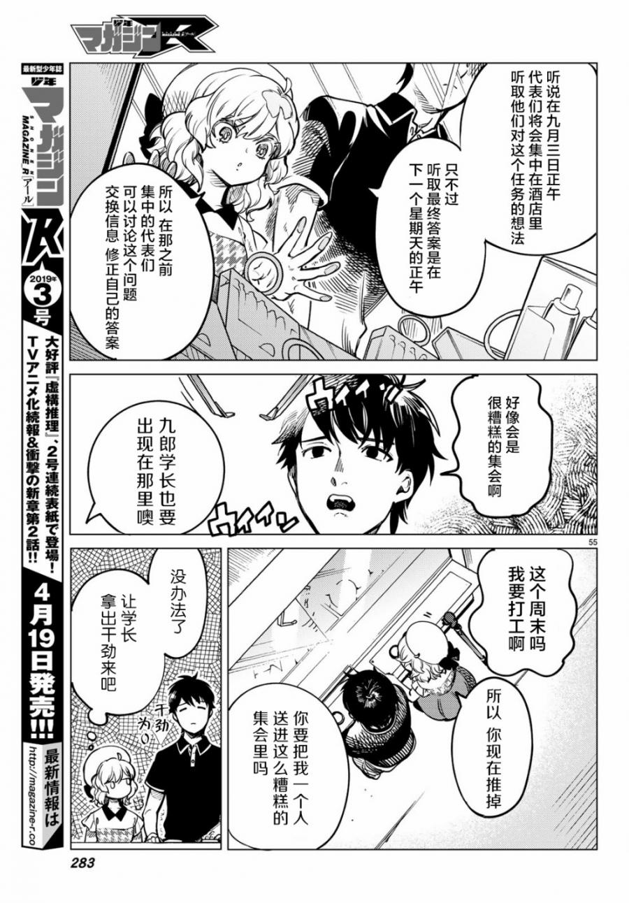 《虚构推理》漫画最新章节第25话 睡眠，谋杀（1）免费下拉式在线观看章节第【57】张图片