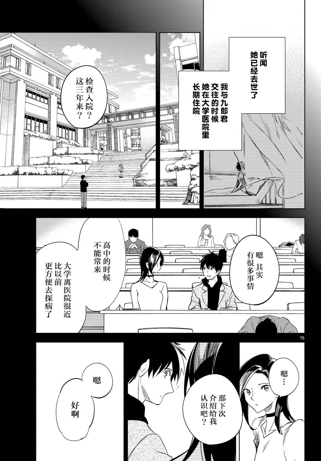 《虚构推理》漫画最新章节第7话 钢人七濑攻略战准备免费下拉式在线观看章节第【78】张图片