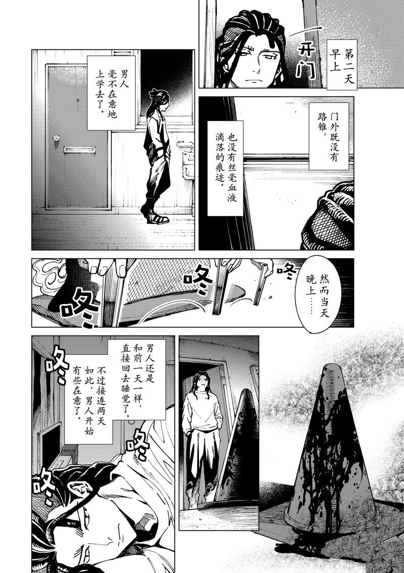 《虚构推理》漫画最新章节第64话 试看版免费下拉式在线观看章节第【10】张图片
