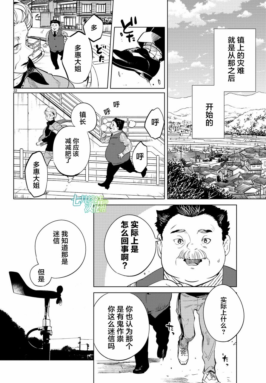 《虚构推理》漫画最新章节第17话 电击的匹诺曹，或者向星星许愿（前篇）免费下拉式在线观看章节第【22】张图片