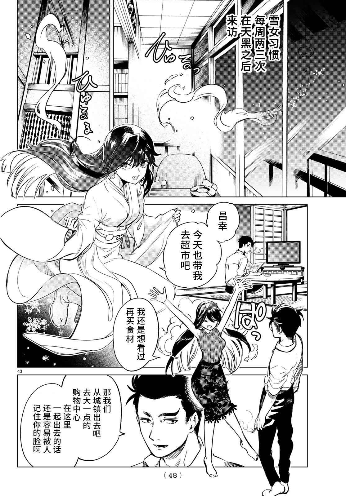 《虚构推理》漫画最新章节第30话免费下拉式在线观看章节第【43】张图片