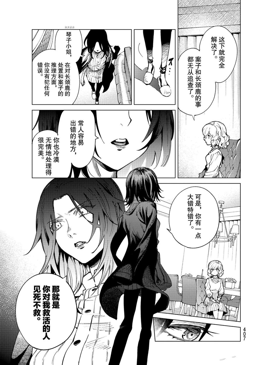 《虚构推理》漫画最新章节第48话 试看版免费下拉式在线观看章节第【35】张图片