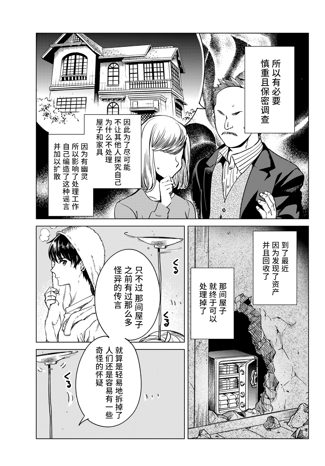 《虚构推理》漫画最新章节第34话 雪女的窘境（5）免费下拉式在线观看章节第【31】张图片