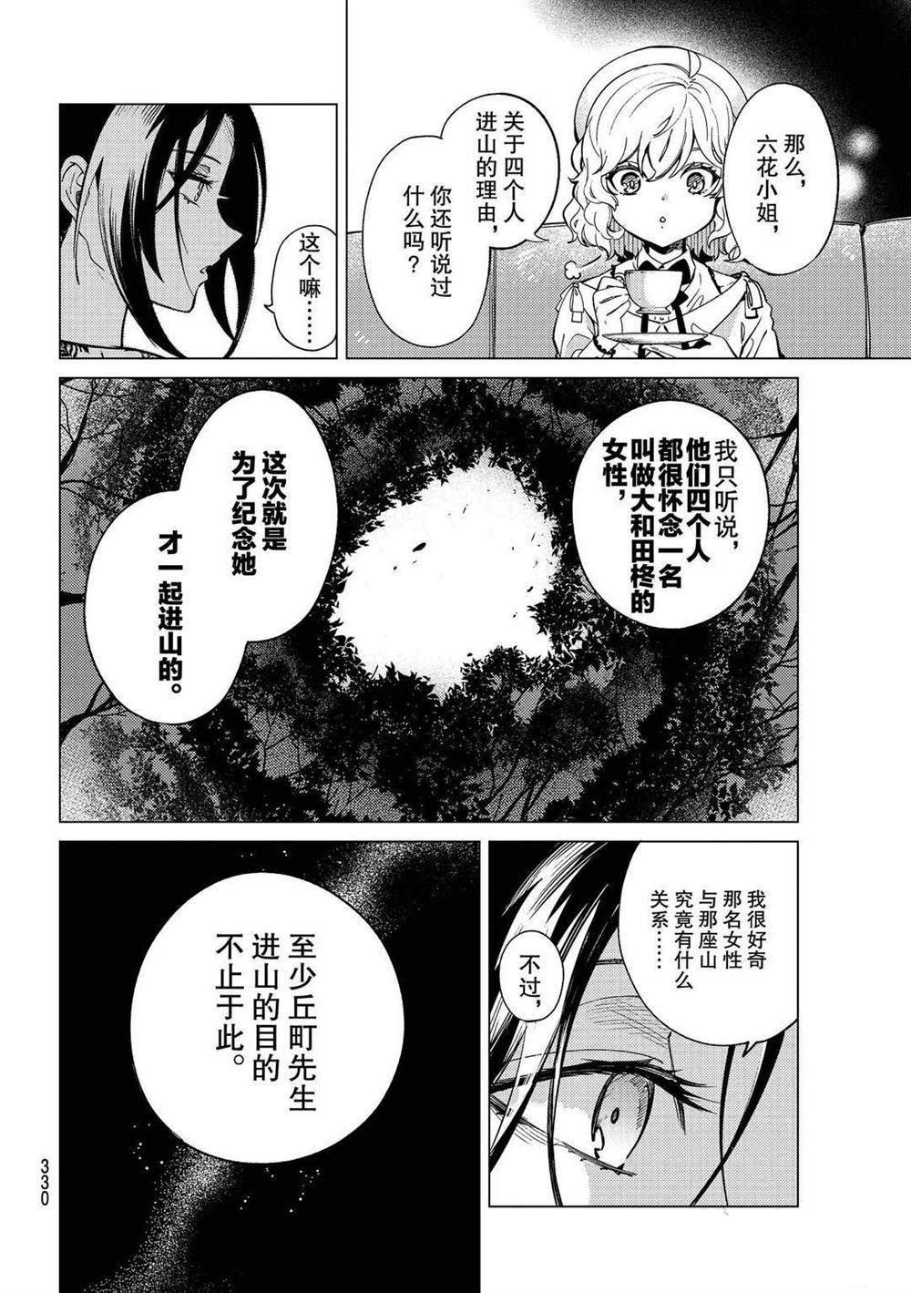 《虚构推理》漫画最新章节第41话 试看版免费下拉式在线观看章节第【22】张图片