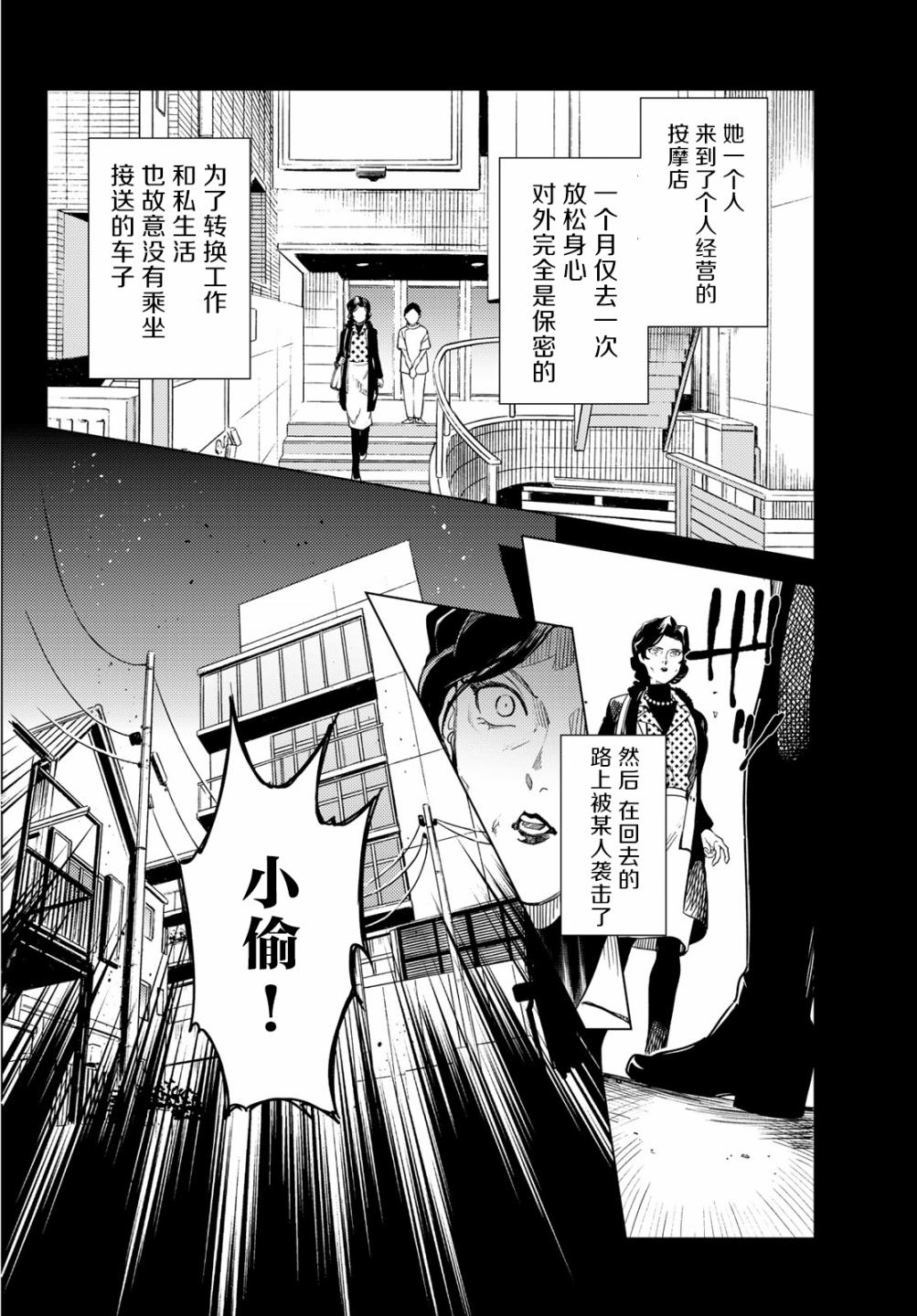 《虚构推理》漫画最新章节第26话 睡眠，谋杀（2）免费下拉式在线观看章节第【24】张图片