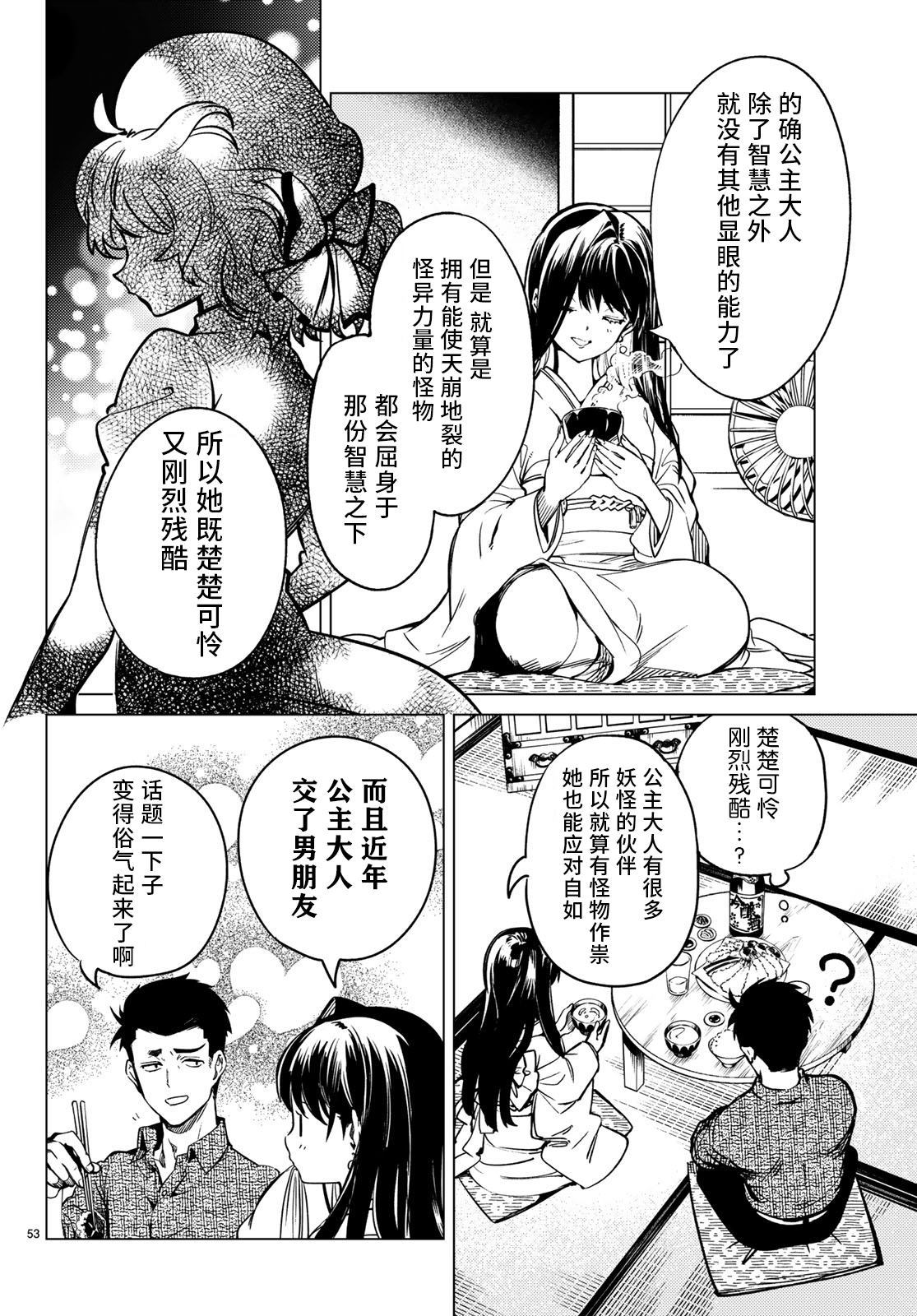 《虚构推理》漫画最新章节第30话免费下拉式在线观看章节第【53】张图片