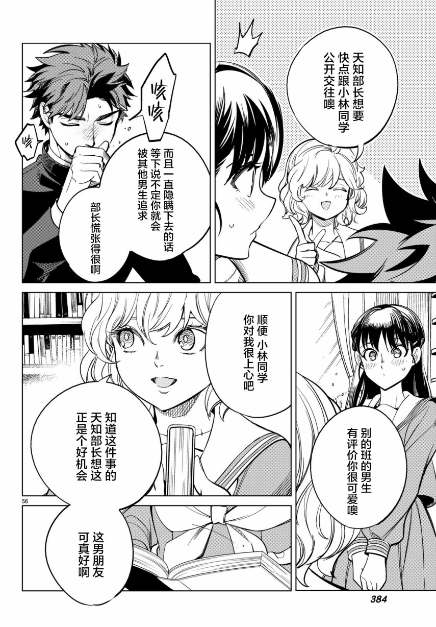 《虚构推理》漫画最新章节第20话 岩永琴子曾是高中生免费下拉式在线观看章节第【56】张图片