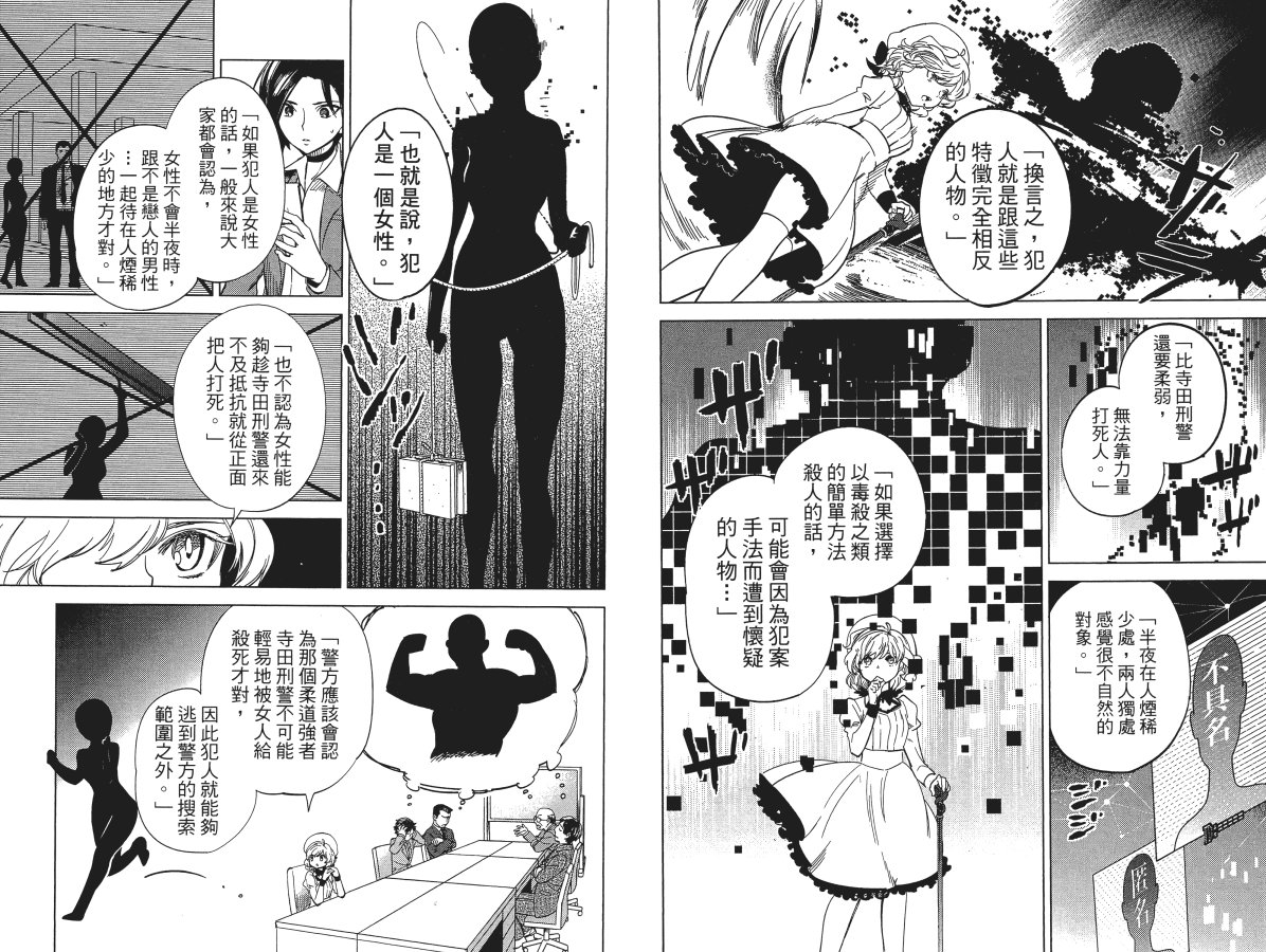 《虚构推理》漫画最新章节第5卷免费下拉式在线观看章节第【26】张图片