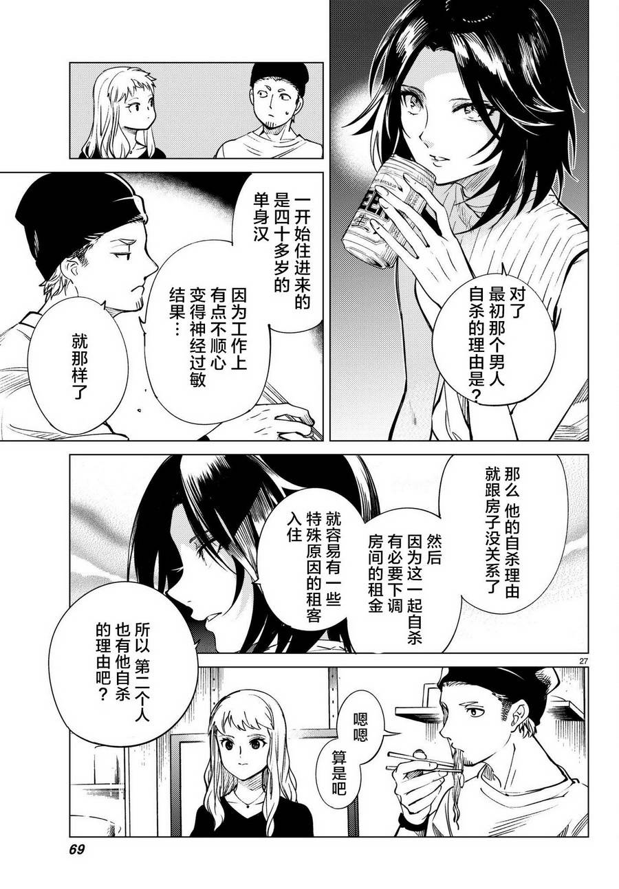 《虚构推理》漫画最新章节第23话 六花再临免费下拉式在线观看章节第【28】张图片