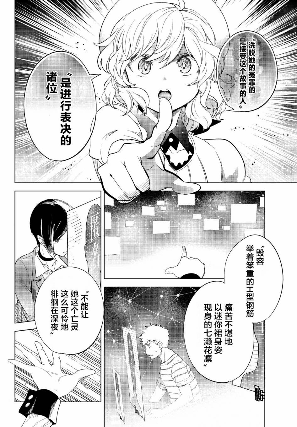 《虚构推理》漫画最新章节第10话 七濑花凛物语免费下拉式在线观看章节第【62】张图片