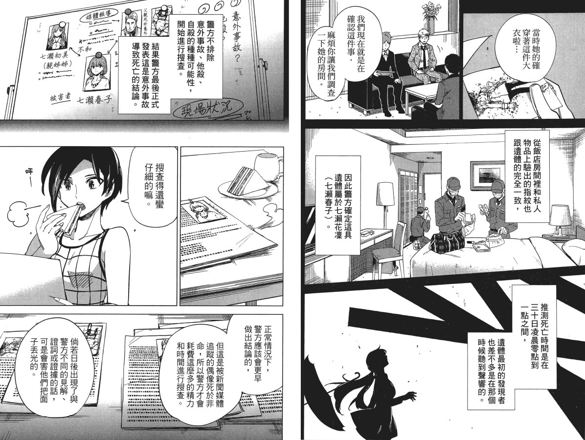 《虚构推理》漫画最新章节第2卷免费下拉式在线观看章节第【50】张图片